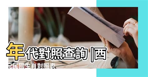 81年 生肖|民國81年是西元幾年？民國81年是什麼生肖？民國81年幾歲？